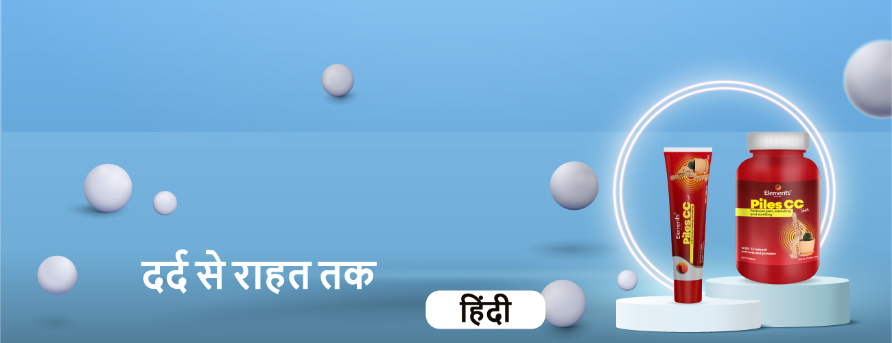 प्राकृतिक तरीके से बवासीर को अलविदा कहें