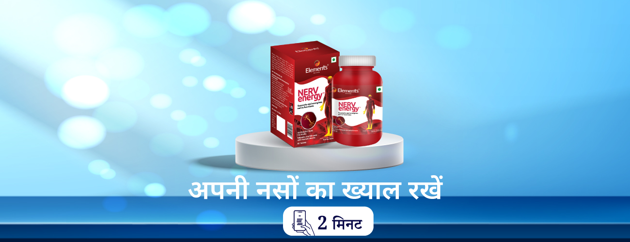 तंत्रिका कार्यों को सक्रिय करें.
