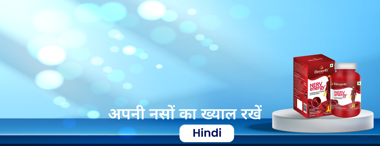 तंत्रिका कार्यों को सक्रिय करें.