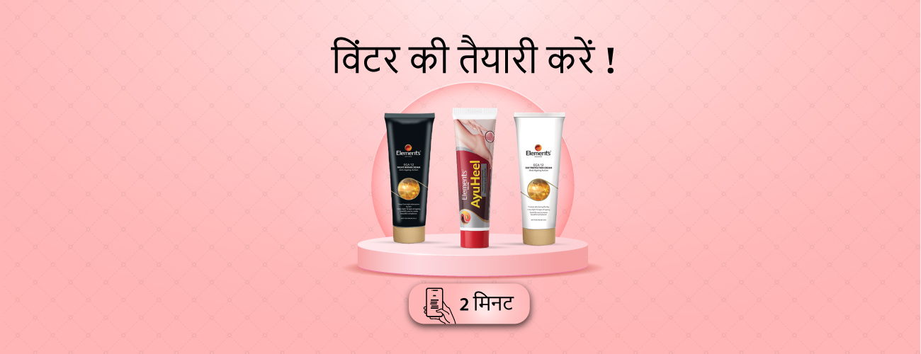 एलिमेंट्स वेलनेस के साथ स्वाभाविक रूप से स्वस्थ रहें।