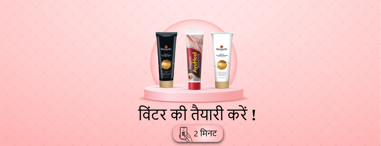 एलिमेंट्स वेलनेस के साथ स्वाभाविक रूप से स्वस्थ रहें।